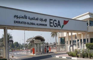 الإمارات العالمية للألمنيوم تعلن القوة القاهرة وتعلق جزءا من إمداداتها