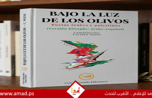 "تحت ضوء الزيتون" أنثولوجيا شعرية تكسر حصار الإبادة الجماعية