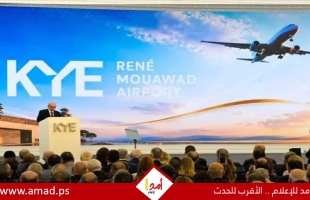 بعد عقود من التأجيل.. لبنان يفتتح مطاراً دولياً ثانياً