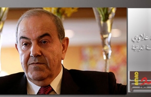 إياد علاوي يعلن استقالته من البرلمان العراقي