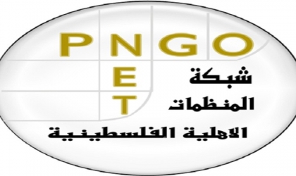 شبكة المنظمات الاهلية بغزة تنتخب اللجنة التنسيقية جديدة تضم 9 اعضاء