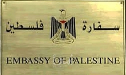السفارة الفلسطينية في القاهرة تصدر تنويه للمواطنين حول مواعيد انجاز المعاملات بدء من شهر نوفمبر