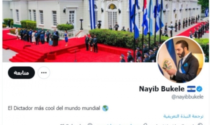 تغيير صفة رئيس السلفادور "نجيب بوكيلة" على "تويتر"