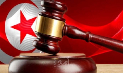 تونس تصدر أحكاماً بالسجن ضد متهمين بـ"غسل أموال"