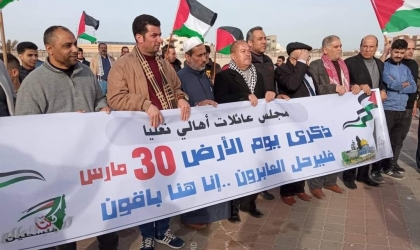 مجلس أهالي نعليا يحيي يوم الأرض الفلسطيني