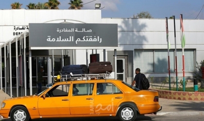 غزة: آلية السفر عبر معبر رفح "الأحد"