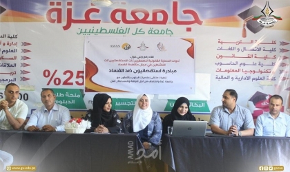 قسم الإعلام بجامعة غزة ينفذ لقاء توعوي حول "آليات مكافحة الفساد"