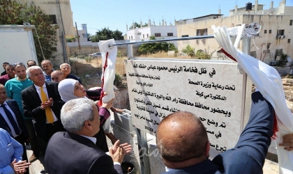 قلقيلية: وضع حجر الأساس لقسم الكلى في مشفى درويش نزال الحكومي