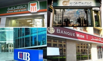 10 بنوك مصرية تتيح شهادات ادخار بعائد مرتفع - تفاصيل