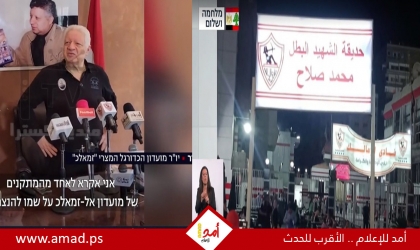 هجوم إسرائيلي على مصر بسبب مرتضى منصور والجندي محمد صلاح- فيديو