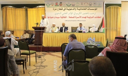 المؤسسات العُلمائية والدعوية في قطاع غزة ينظمون مؤتمراً علمياً حول اتفاقية سيداو