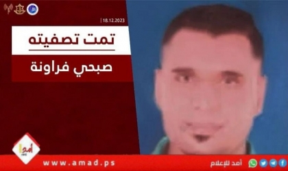 أجهزة أمن دولة الاحتلال تعلن اغتيالها لرجل الأعمال الفلسطيني "فراونة"