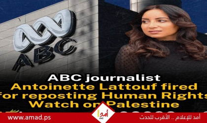 احتجاجات على طرد هيئة الإذاعة الأسترالية صحفية بسبب مواقفها الداعمة لفلسطين