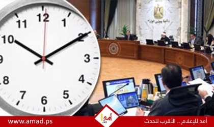 الحكومة المصرية تعلن موعد العمل بالتوقيت الصيفي - تفاصيل