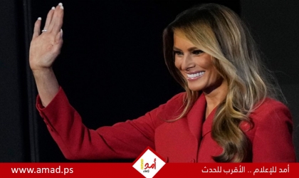 ميلانيا ترامب تدخل التاريخ كأول سيدة أولى تترأس جلسة لمجلس الأمن الدولي