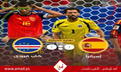 الرأس الأخضر تفرض التعادل على إسبانيا