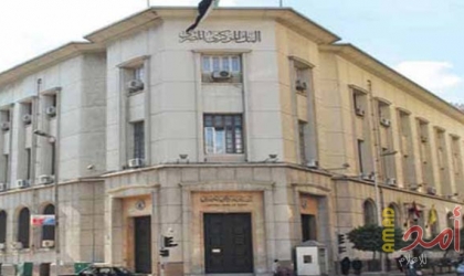 المركزي المصري: لا مساس بأي شكل من أشكال السرية للحسابات البنكية للأفراد