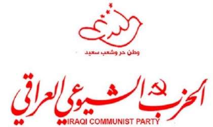 الشيوعي العراقي يتضامن مع ضحايا الزلزال في سوريا وتركيا