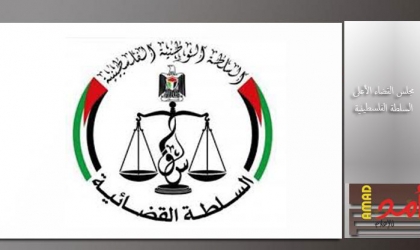 رام الله: "القضاء الأعلى" ينتدب قاضياً للتسوية القضائية