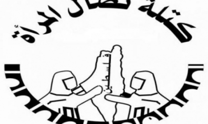 بمناسبة الثامن من آذار يوم المرأة العالمي اتحاد نضال المرأة الفلسطينية