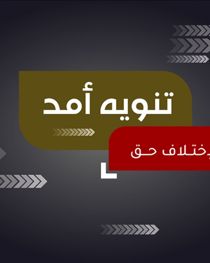 التاريخ المعاصر، أكد أن قيادة الثورة ومنظمة التحرير كانت رافعة هزيمة التغريب وبناء حجر الكيان الأول فوق أرض فلسطين، أي كانت مؤامرة تدميره، ما يعكس عبقرية سياسية فريدة في زمن كان التآمر عليها "فرديا".