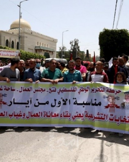 غزة: مئات العمال يتظاهرون أمام "وزارة العمل" رفضا لتأجيل الانتخابات- صور
