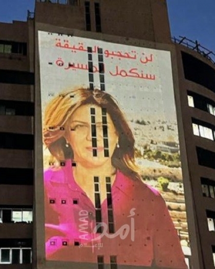 إضاءة برج "تلفزيون فلسطين" بصورة الشهيدة "شيرين أبو عاقلة"