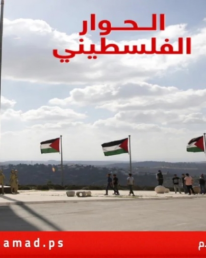 شخصيات فلسطينية: المسؤولية الوطنية حضرت في جلسات "لقاء الجزائر"