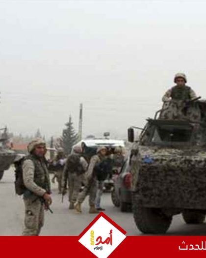 الجيش اللبناني: مقتل 3 عسكريين و 3 مطلوبين واعتقال 9 في بلدة حورتعلا البقاعية