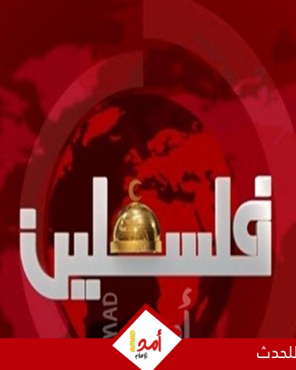 تلفزيون فلسطين يهاجم حماس وإعلامها بعد التطاول على السلطة وفتح