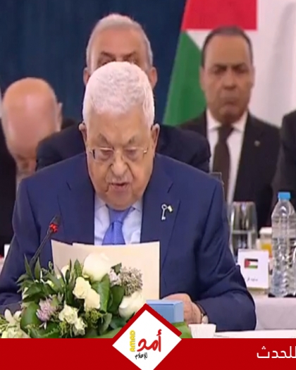 الرئيس عباس يدعو لتشكيل لجنة من الفصائل لاستكمال الحوار بهدف إنهاء الانقسام وتحقيق الوحدة الفلسطينية - فيديو وصور