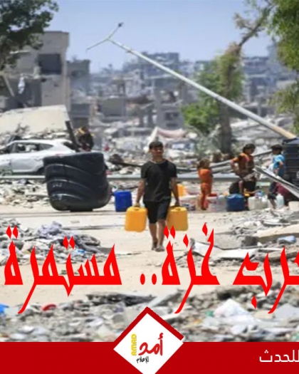 مجازر وتجويع وحصار.. جيش الاحتلال يوسّع اجتياحه لمدينة غزة وسط نزوح ومعاناة إنسانية متفاقمة