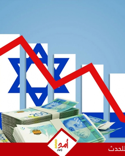 "OECD" تخفّض توقعات النمو الاقتصادي في إسرائيل لعام 2026 بسبب الحرب على إيران ولبنان