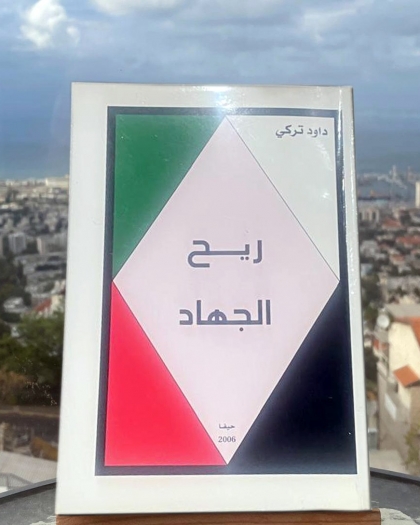 صوت العروبة المنبعث من قلب حيفا