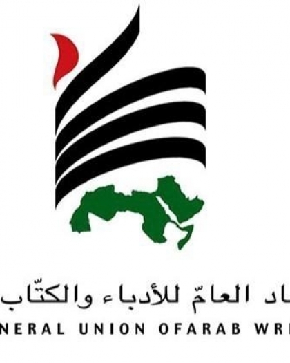الاتحاد العام للأدباء والكتاب العرب يؤكد ثبات موقفه من القضية الفلسطينية