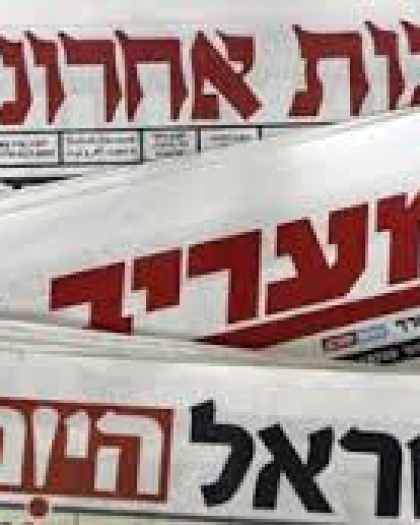 أضواء على الصحافة الإسرائيلية 24 حزيران 2019
