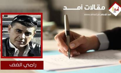 الشخص المناسب في المكان المناسب مدخل إصلاح المؤسسات الفلسطينية